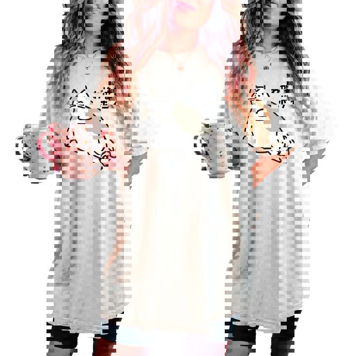 わがままボディ 猫 ねこ Wagamama Body 太ったねこ ぽっちゃり ねこ好き かわいい おもしろ 面白い レディースオーバーサイズコンフォートTシャツ