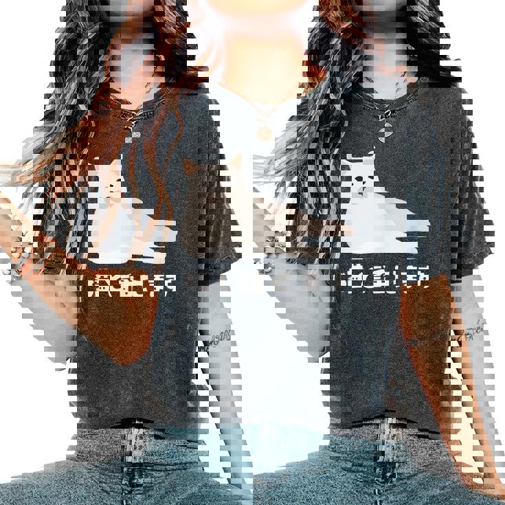 猫と話せます 白猫 しろねこ ネコ おもしろ 面白い かわいい 猫飼い 猫好き 男性 女性 レディースオーバーサイズコンフォートTシャツ