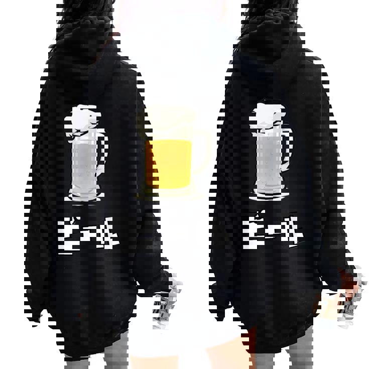 Beer ビール In Japanese レディース オーバーサイズ パーカー バックプリント