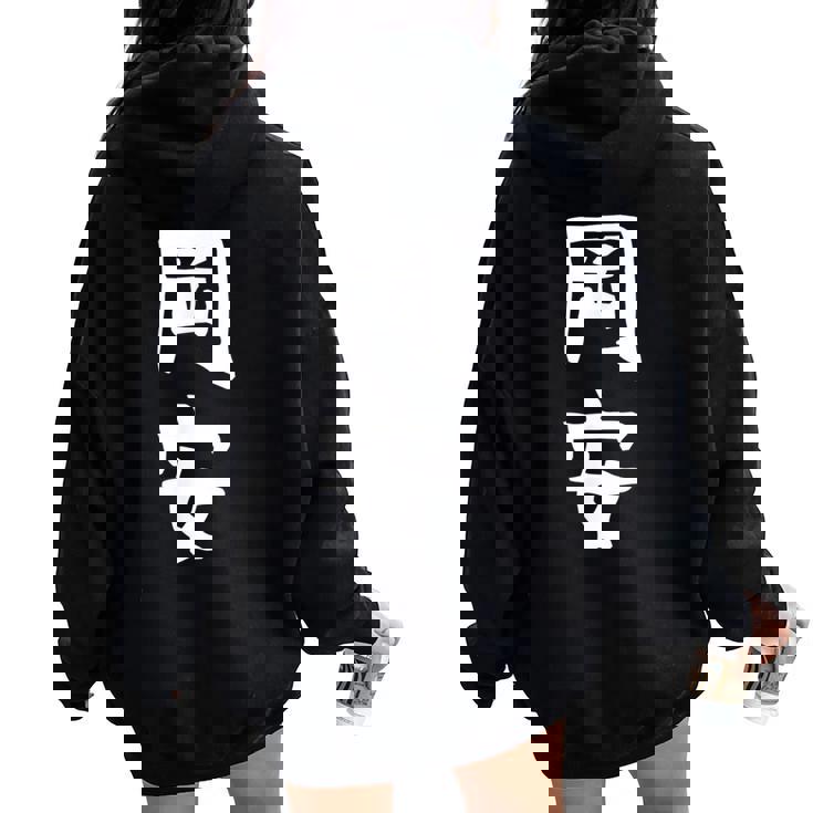 【岡安】苗字 名字 名入れ 家族お揃い 女性 男性 子供 面白い 名前 おもしろ 服 ギャグ ネタ ウケ狙い レディース オーバーサイズ パーカー バックプリント