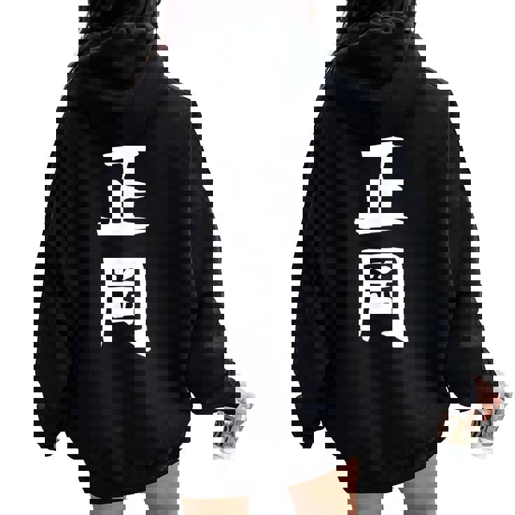 【正岡】苗字 名字 名入れ 家族お揃い 女性 男性 子供 面白い 名前 おもしろ 服 ギャグ ネタ ウケ狙い レディース オーバーサイズ パーカー バックプリント