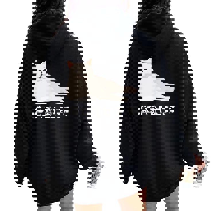 猫と話せます 白猫 しろねこ ネコ おもしろ 面白い かわいい 猫飼い 猫好き 男性 女性 レディース オーバーサイズ パーカー バックプリント