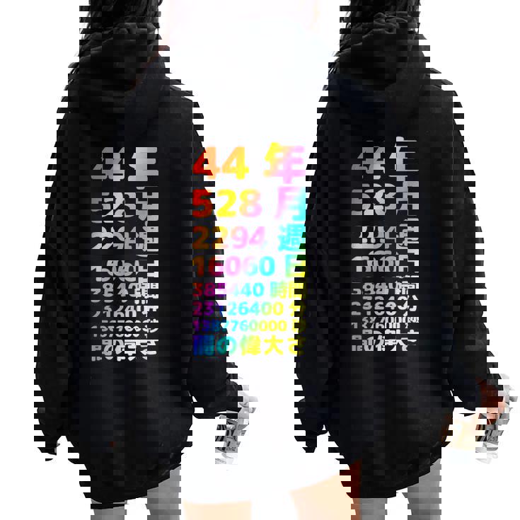 面白い44歳の誕生日の古いメーター 面白い44歳のギフト 女性 男性 面白い電卓 44歳の誕生日のギフト レディース オーバーサイズ パーカー バックプリント