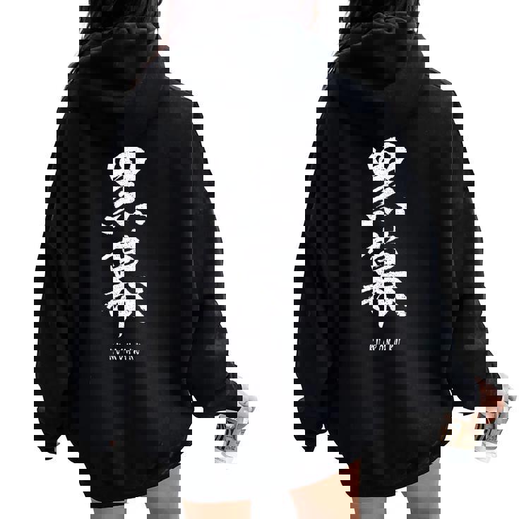 黒幕 Kuromaku 漢字 レディース オーバーサイズ パーカー バックプリント