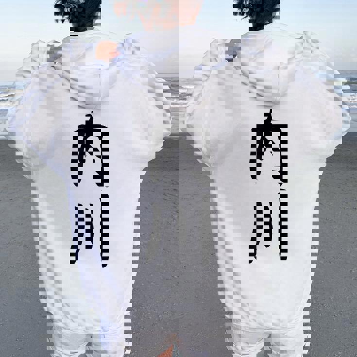 【内川】苗字 名字 名入れ 家族お揃い 女性 男性 子供 面白い 名前 おもしろ 服 ギャグ ネタ ウケ狙い レディース オーバーサイズ パーカー バックプリント