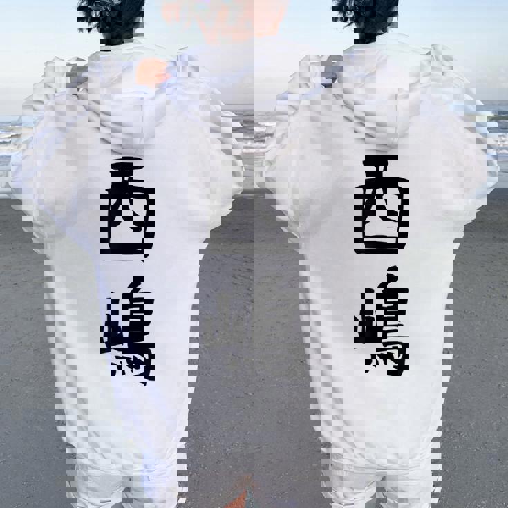 【西嶋】苗字 名字 名入れ 家族お揃い 女性 男性 子供 面白い 名前 おもしろ 服 ギャグ ネタ ウケ狙い レディース オーバーサイズ パーカー バックプリント