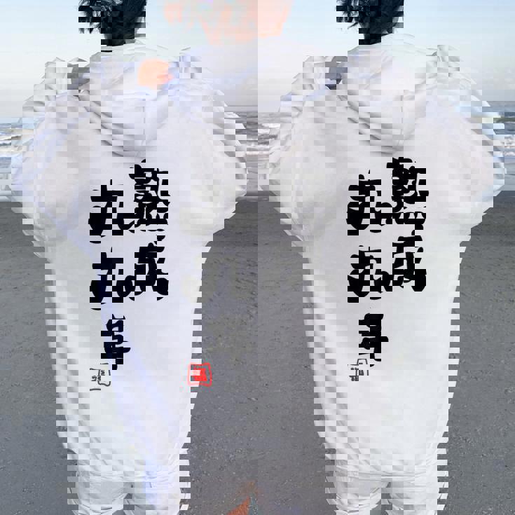 白寿祝い 健康長寿 熟成99年 男性 女性 99歳白寿（はくじゅ）お祝い おもしろプレゼント レディース オーバーサイズ パーカー バックプリント