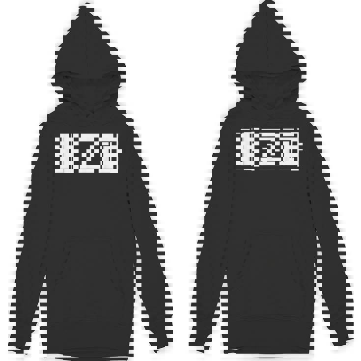 Baegopa Hungry 韓国語ハングルkdrama 韓国 パーカー