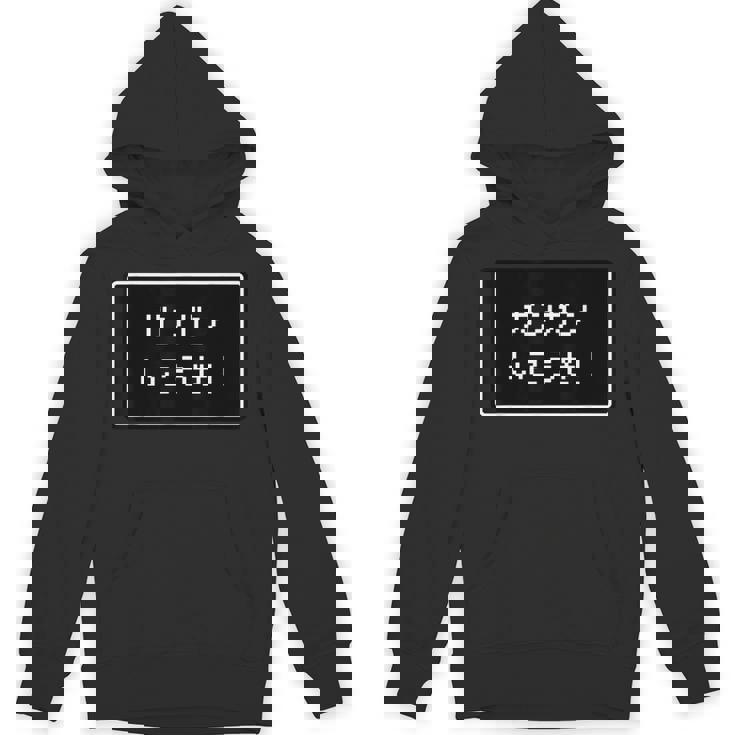 Rpg 風 パロディ『ガンガンいこうぜ！』ゲーム【Gamers ゲーマーズ】ドット 文字 ウィンドウ 配信用 面白い Hoodie