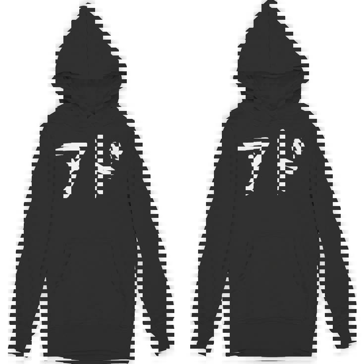 「アド」おもしろ 漢字文字入りアド Hoodie