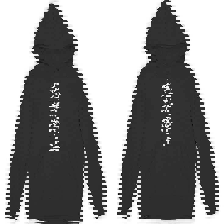 「免許停止」おもしろtシャツ 漢字 免許停止 文字入り パーカー