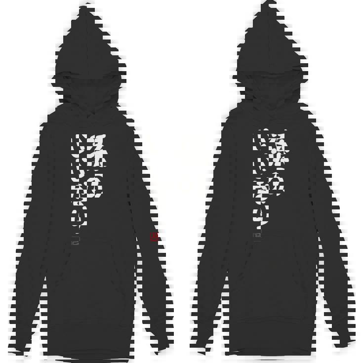 「孫のいいなり」おもしろ 筆文字！服 面白い文字入り パーカー