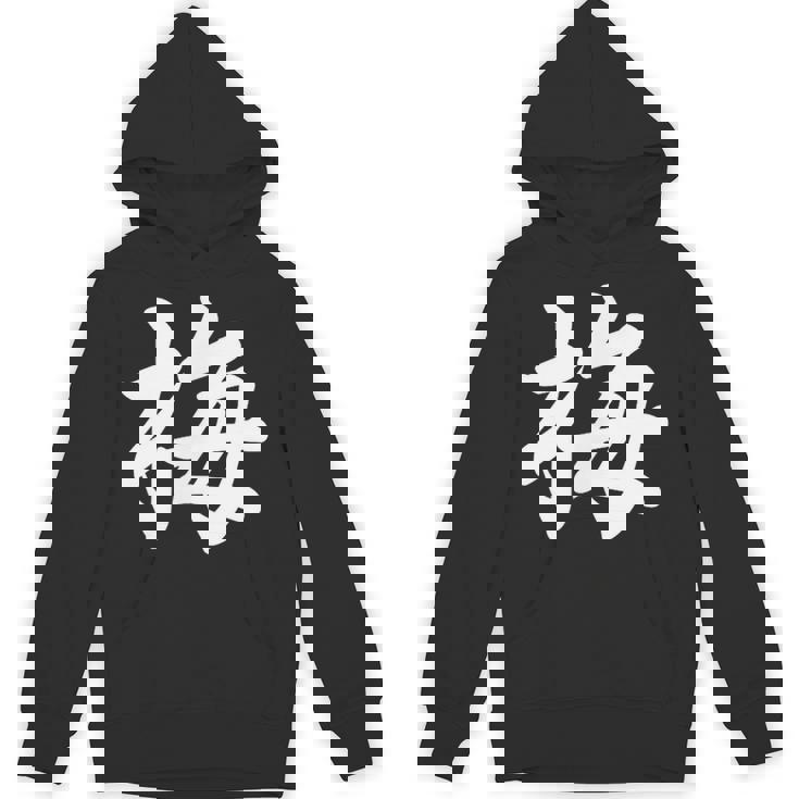 「梅」おもしろ ウメ 梅、学名 漢字 梅 文字入り Hoodie