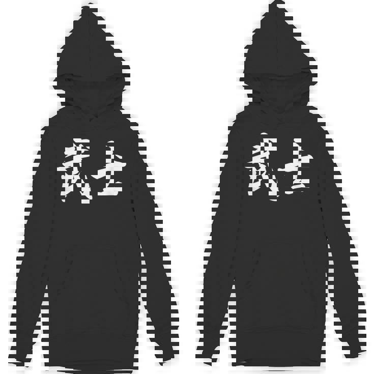 「武士」おもしろtシャツ 漢字 武士 文字入り Hoodie