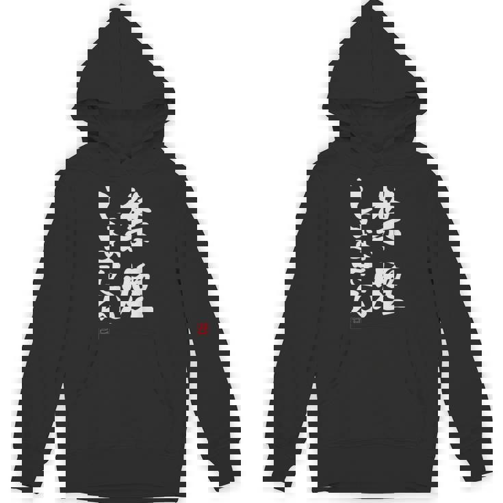 「禁煙しません」文字入り おもしろ 筆文字 面白い 服 面白い パーカー