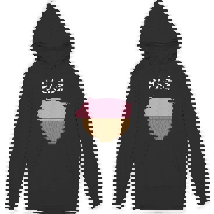 【とん汁】豚汁 トン汁 豚 豚肉 味噌汁 ごはん 目立つ おもしろ 面白い ネタ ウケ狙い 笑える 可愛い ウケる 変な Hoodie