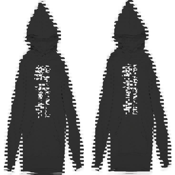 【ひたむきに練習中】面白い 文字 ギャグ ネタ ウケ狙い ふざけ 笑える 笑いが取れる おもしろ パーカー