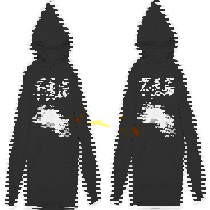 おもしろ の 【不良品】 面白い パーカー