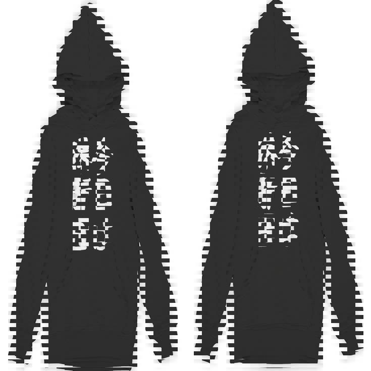 【今日は休肝日】 酒 お酒 宴会 飲み会 乾杯 アルコール 飲み屋 パーティー 居酒屋 歓迎会 送別会 新年会 忘年会 パーカー