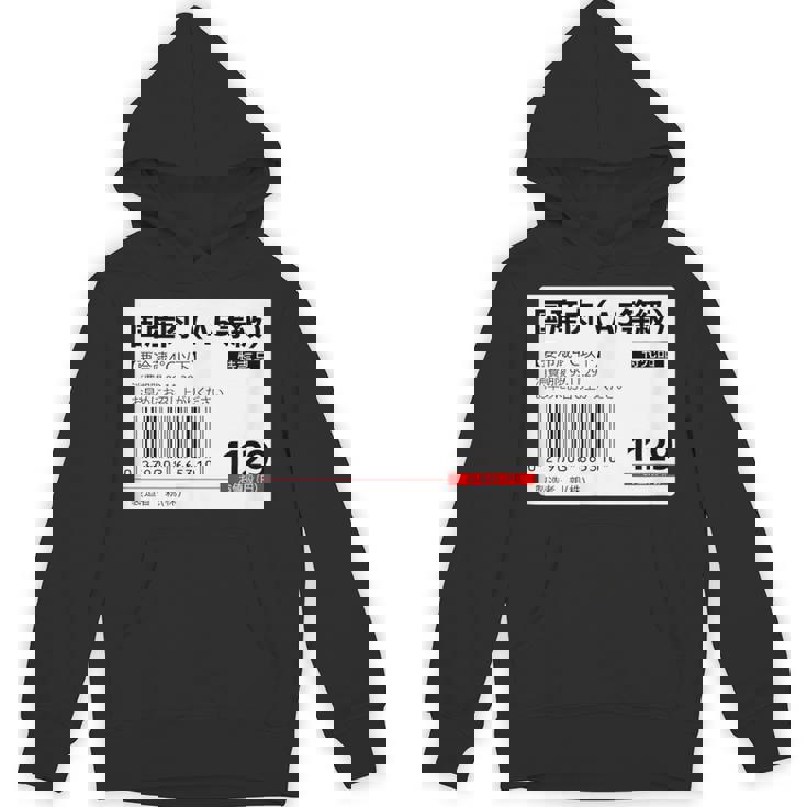 【国産肉】スーパー おもしろ 面白い お笑い ユーモア ギャグ ネタ ウケ狙い 笑える 変な 文字入れ 文字入り 肉 Hoodie