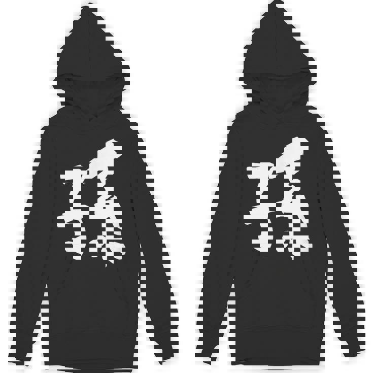 【孫】面白い 文字 家族お揃い ギャグ ネタ ウケ狙い 笑える 笑いが取れる おもしろ Hoodie