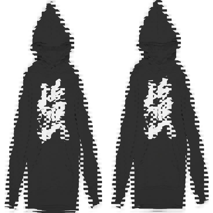 【強】一文字 漢字 日本語 毛筆 書道 筆文字 言葉 和柄 日本 かっこいい お土産 海外 おもしろ 面白い 文字入り パーカー