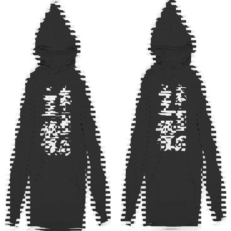 【本日の主役】ギャグ ネタ ウケ狙い 笑える 笑いが取れる 面白い 文字 おもしろ パーカー