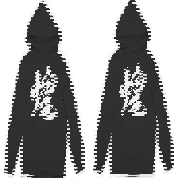 【煌】一文字 文字入り 漢字 おもしろ 面白い 日本語 毛筆 書道 筆文字 言葉 和柄 日本 かっこいい お土産 文字 パーカー