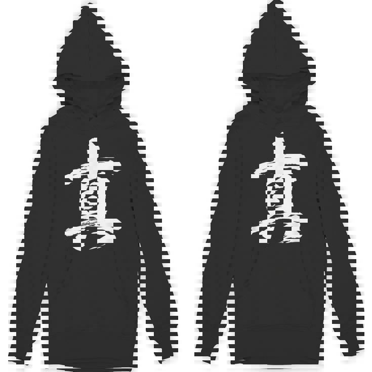 【真】一文字 漢字 日本語 毛筆 書道 筆文字 言葉 和柄 日本 かっこいい お土産 海外 おもしろ 面白い 文字入り パーカー