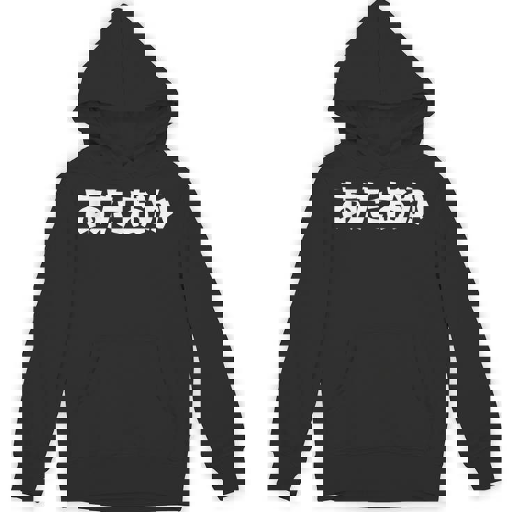 あたおか、頭おかしい Hoodie