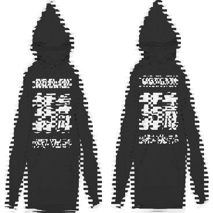 お誕生日 記念 三十五歳 めでたい アラフォー 誕生日おめでとう 人生これから ハッシュタグ ネタ おもしろ 誕生日 パーカー