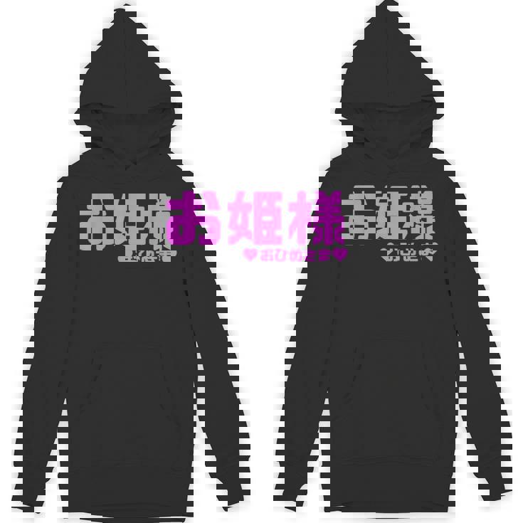 かわいい カワイイ 日本姫 テキスト お姫様 アニメ用語 Hoodie
