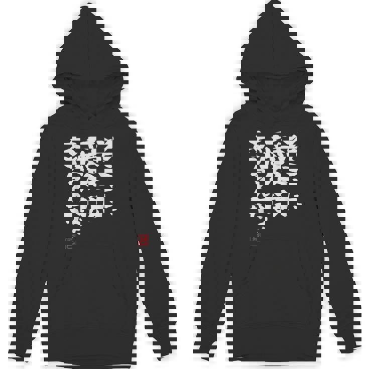 そこに愛はある？面白いカリグラフィーの服、面白い文字の パーカー