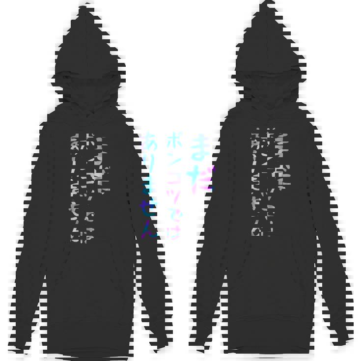 まだポンコツではありません 面白いレタリングシャツ、男性、面白いホログラフィー カラー書道 パーカー