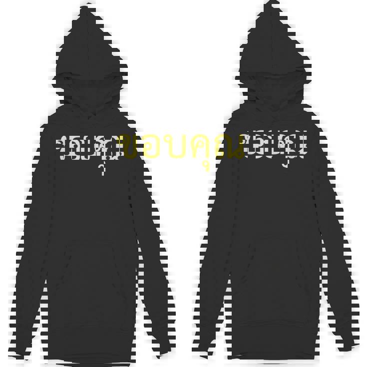 タイ語 面白tシャツ メンズ タイ語での挨拶 ありがとう コープクン 服 おもしろ パーカー