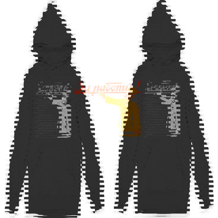 トロツキーsovi8ヴィンテージプロパガンダの仕事に行きます。 パーカー