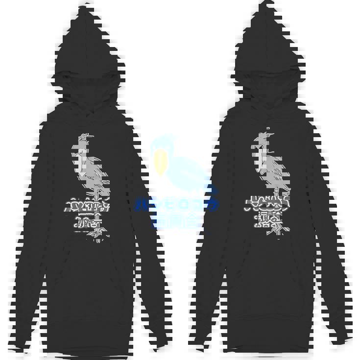 ハシビロコウ 振興会【どうぶつフレンズ】動物園 ゆるくてかわいい キャラクター パーカー