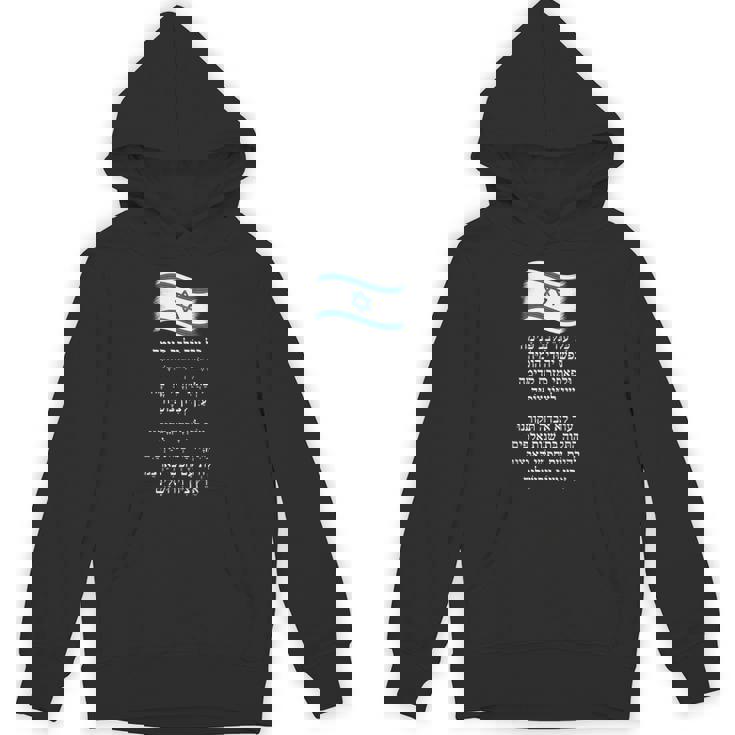ハティバ イスラエル国歌 ヘブライ語 希望の旗 Hoodie