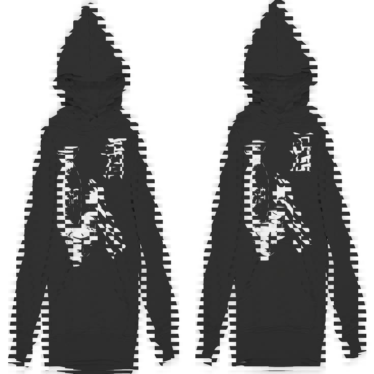 ヴィンテージ日本酒飲酒日本食 Hoodie