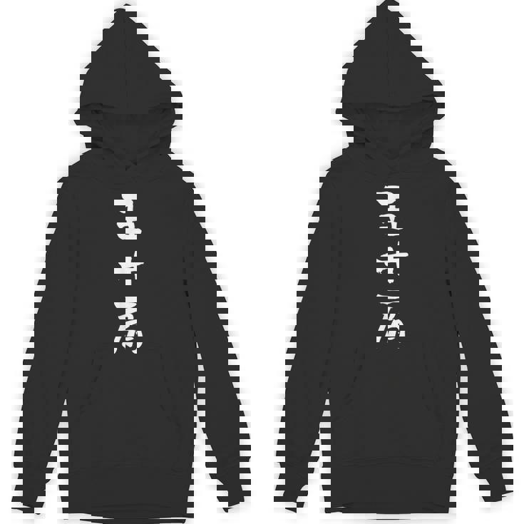 五十肩 面白いtシャツ 文字入り メンズ おもしろ 面白い 服 オリジナル おもしろグッズ 文字tシャツ ネタ Hoodie