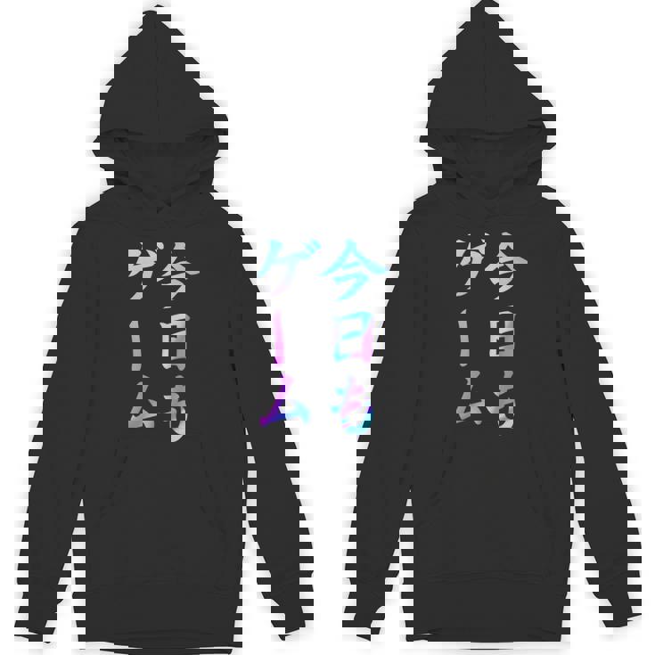 今日もゲーム 面白いtシャツ ゲーマー ネタ 文字入り メンズ おもしろ 面白い 服 オリジナル グッズ 文字 パーカー