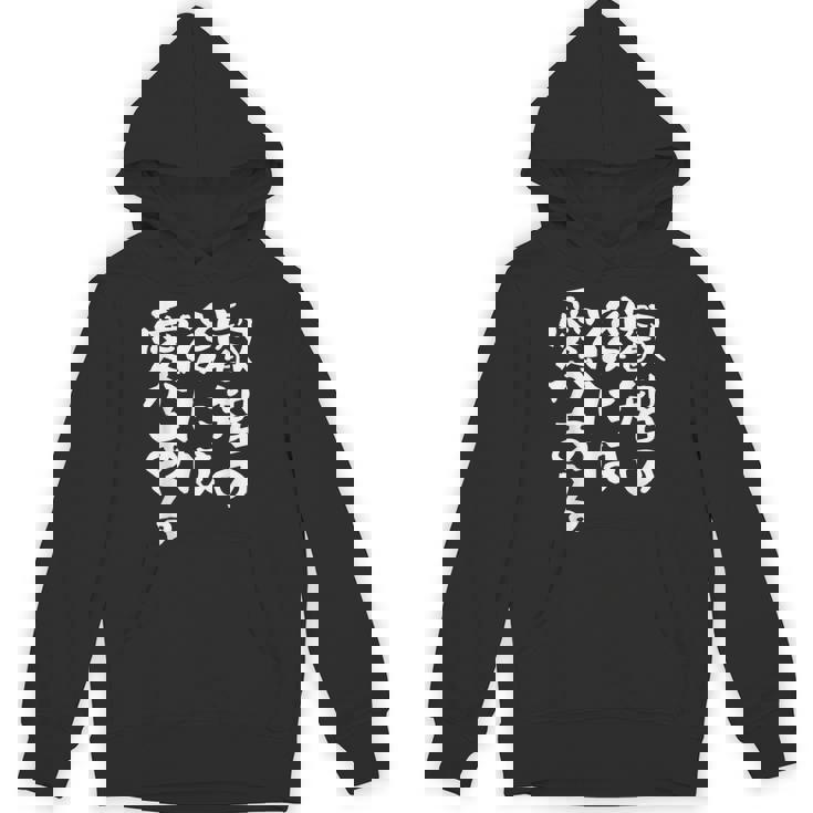 叡智の後には愛 ネタ 面白いtシャツ 文字入り メンズ おもしろ 面白い 服 オリジナル おもしろグッズ 文字tシャツ Hoodie