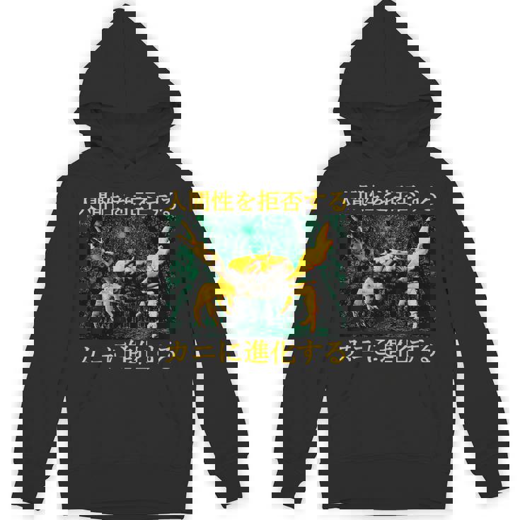 拒絶する人類はカニに進化する 日本語 パーカー