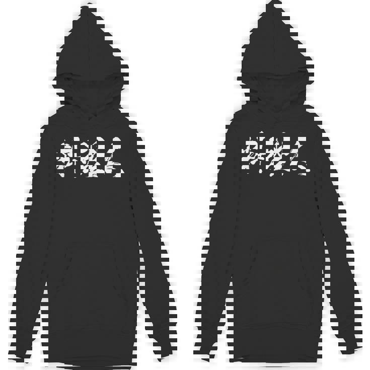 料理人 面白いtシャツ 文字入り ほっこり メンズ おもしろ 面白い 服 オリジナル 文字tシャツ ネタ ギャグ パーカー