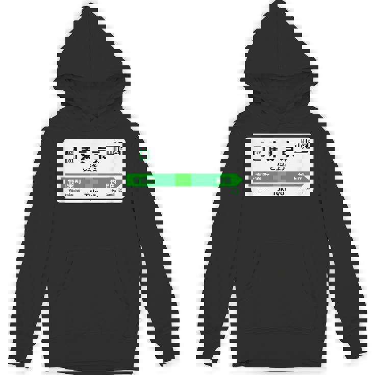 東京山手線 漢字有楽町 神田駅 パーカー