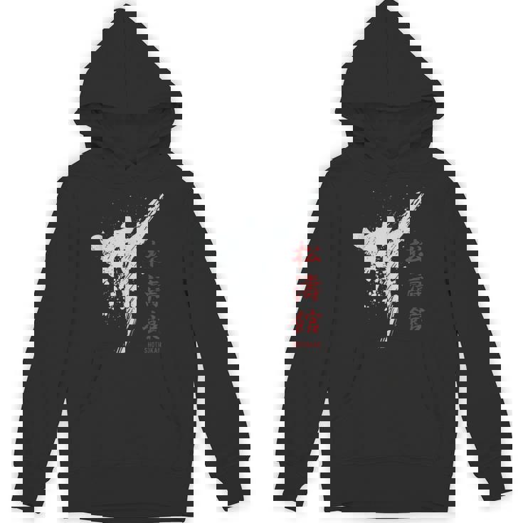 松濤館 空手 Hoodie