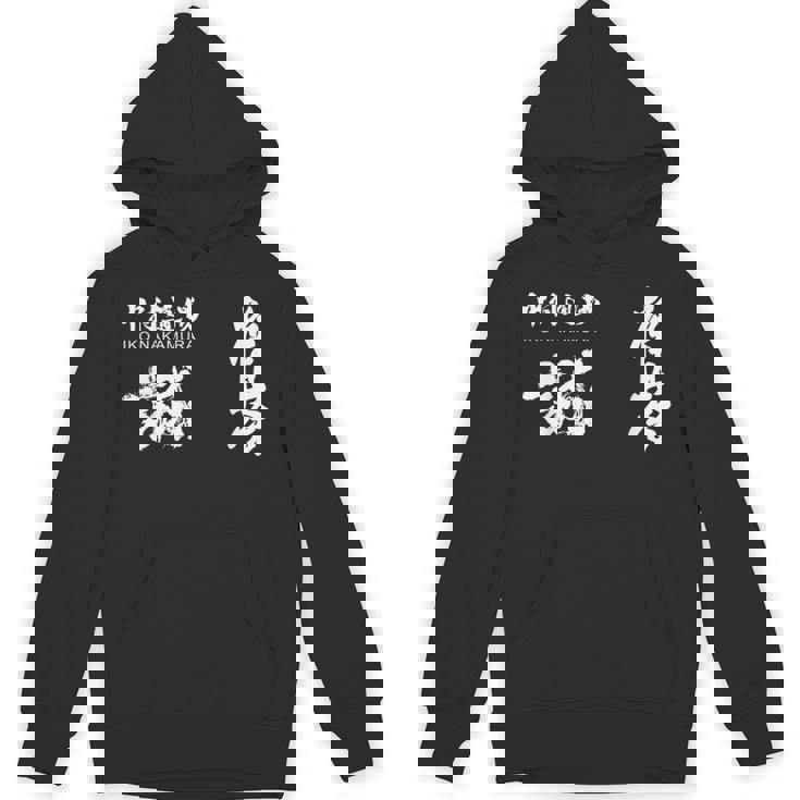 極心 空手 中村 いこ 小山 書道訓練級 パーカー