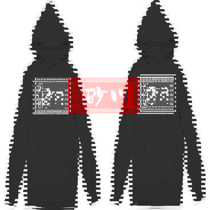 砂川 苗字 ラーメン 看板 面白いtシャツ おもしろ グッズ 服 筆文字 文字 入り 面白い ネタ メンズ パーカー