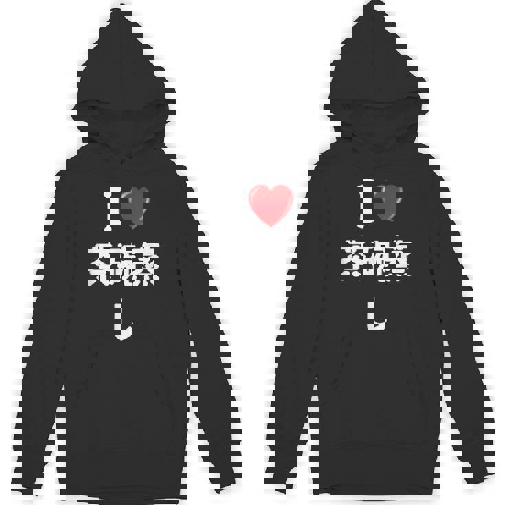 私は「茶碗蒸し」が大好きですおもしろシャツ茶碗蒸し 文字入り パーカー