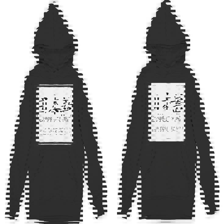 私は日本語を勉強しています Please Talk To Me Nihongo パーカー